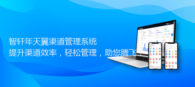 年天翼渠道管理系统